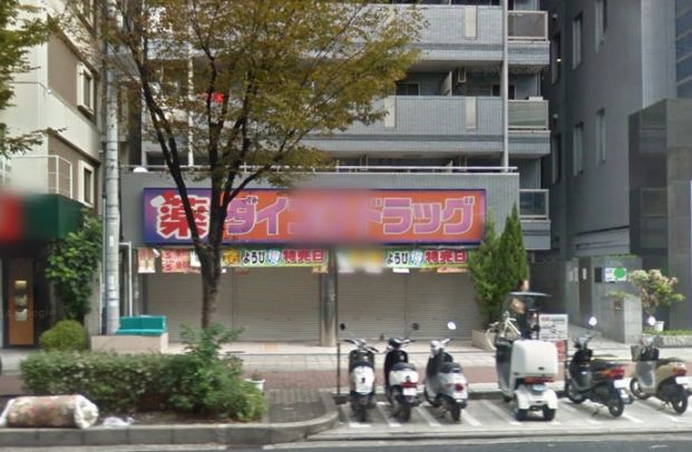 ダイコクドラッグ桜川駅前店の画像
