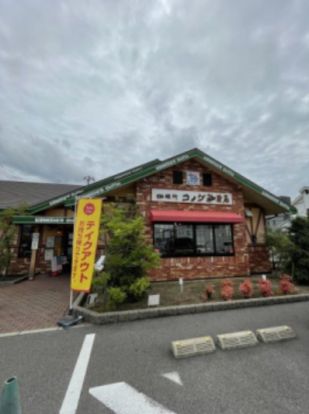 コメダ珈琲店 堺鳳店の画像