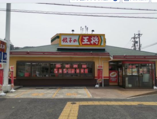 大阪王将 深井店の画像