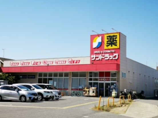 サンドラッグ 和泉上町店の画像