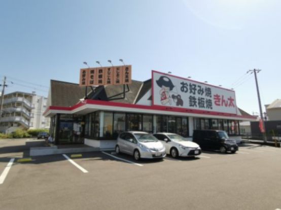 お好み焼き・鉄板焼き きん太 和泉店の画像