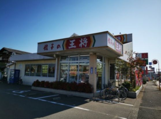 餃子の王将 泉大津北店の画像