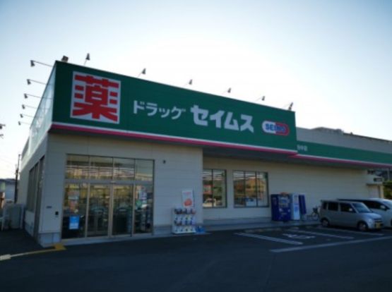 ドラッグセイムス 和泉府中店の画像