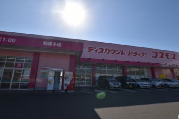 ディスカウントドラッグ コスモス 我孫子店の画像