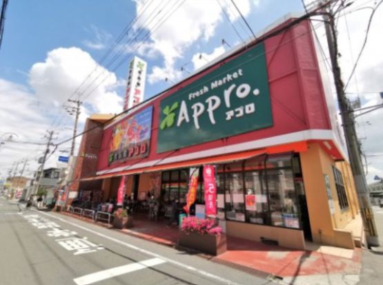 食品館アプロ 岡店の画像