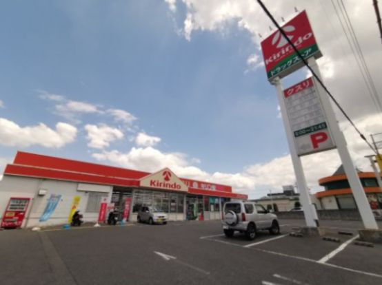 キリン堂 羽曳野店の画像