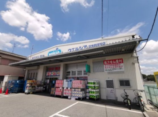 ウエルシア羽曳野伊賀店の画像