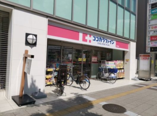 ココカラファイン藤井寺店の画像