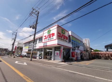 コノミヤ 羽曳が丘店の画像