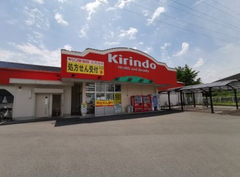 キリン堂 北花田店の画像