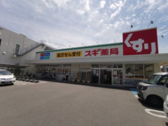 スギ薬局北花田店の画像