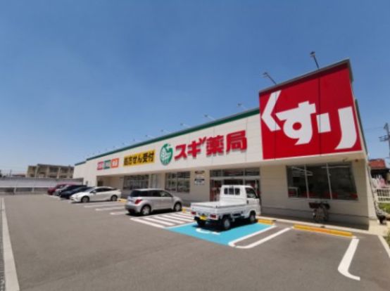 スギ薬局松原南新町店の画像