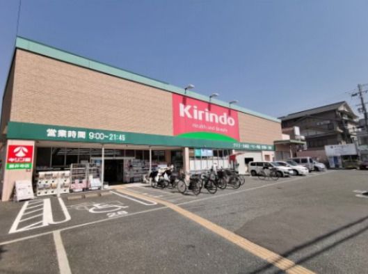 キリン堂 藤井寺店の画像