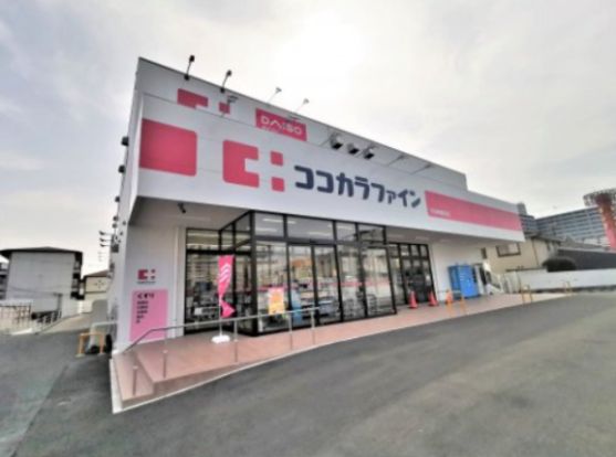 ココカラファイン 河内松原駅北店の画像