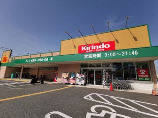 キリン堂 土師ノ里店の画像