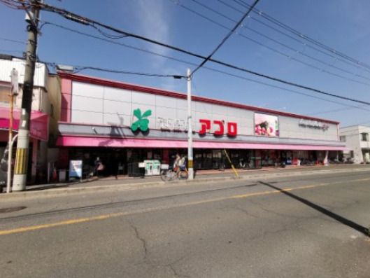 食品館アプロ はじの里店の画像