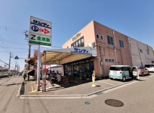 サンディ 土師の里店の画像