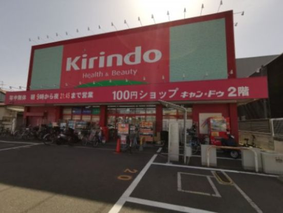 キャンドゥ 古市店の画像