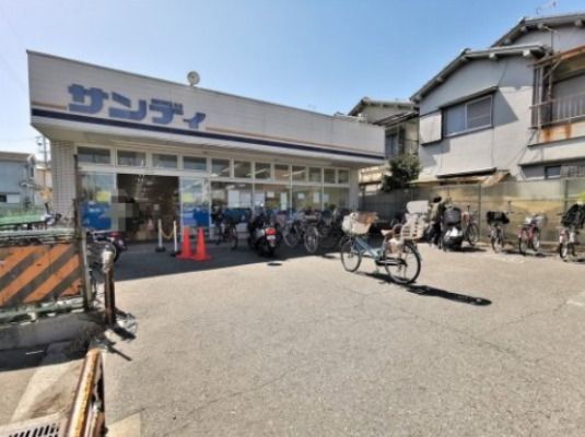 サンディ 藤井寺店の画像