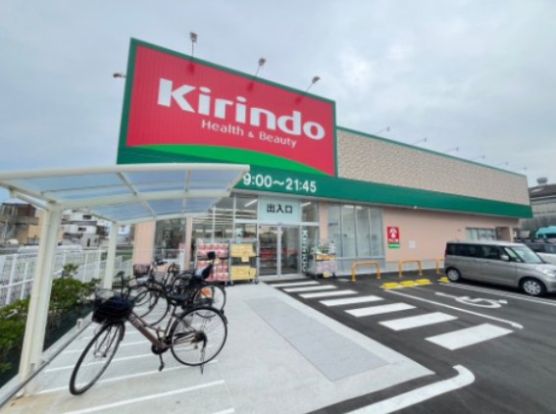 キリン堂 羽曳野伊賀店の画像