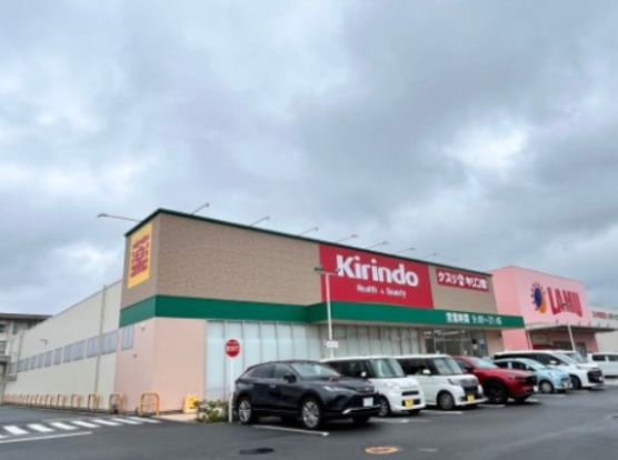 キリン堂 羽曳野西浦店の画像