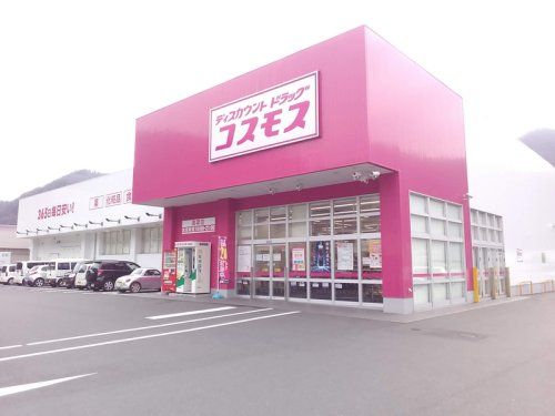 ドラッグストアコスモス 高梁店の画像