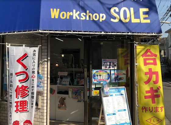 くつ・バッグ修理&合いカギ Work shop SOLE(ワーク ショップ ソール)の画像