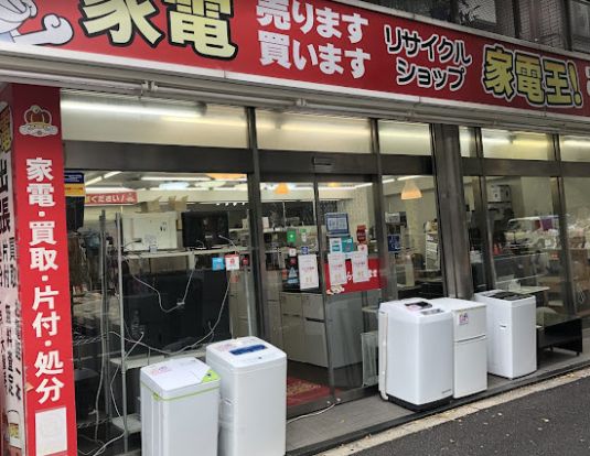 家電王阿佐ヶ谷店の画像