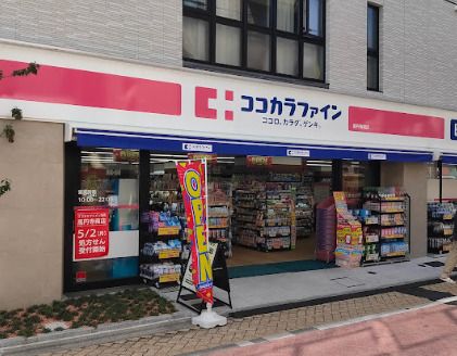 ココカラファイン 高円寺南店の画像