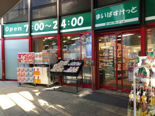 まいばすけっと 川和町駅前店の画像