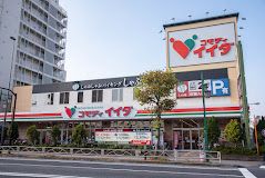 コモディイイダ 東向島店の画像