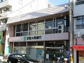 関西みらい銀行 針中野支店(旧近畿大阪銀行店舗)の画像