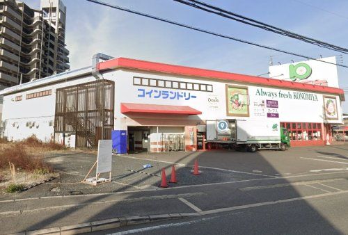 コノミヤ河内長野店の画像