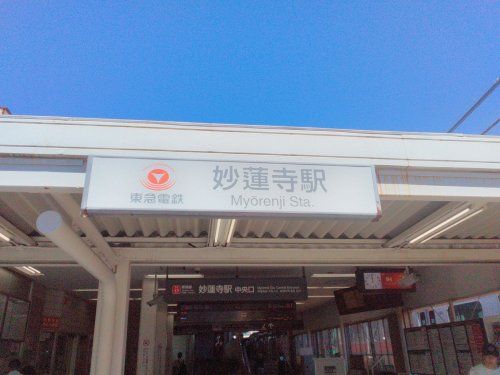 妙蓮寺駅の画像