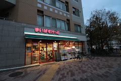 まいばすけっと 高円寺大和陸橋店の画像