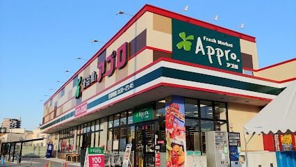 食品館アプロ 鶴見店の画像