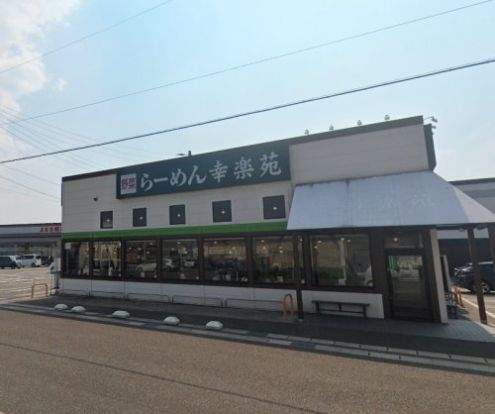 幸楽苑 上越店の画像