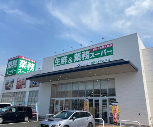 業務スーパー 蘇我ベイフロント店の画像