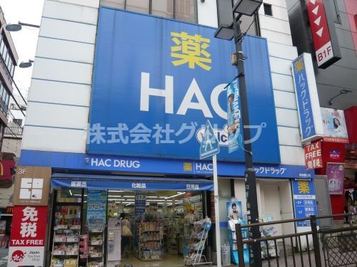 ハックドラッグ 横浜西口店の画像