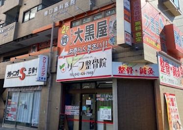 大黒屋 調布駅南口店の画像