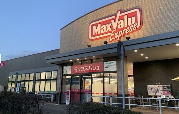 マックスバリュエクスプレス北烏山店の画像