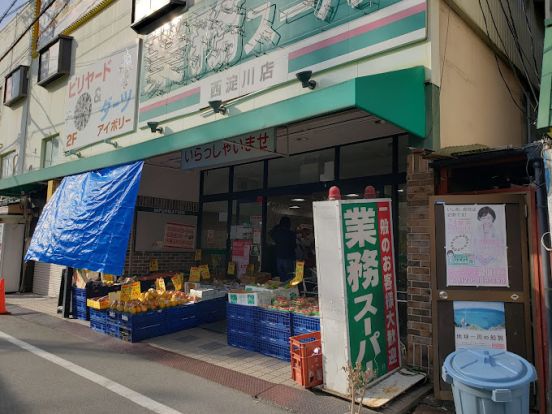 業務スーパー 西淀川店の画像