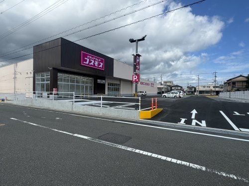 ドラッグストアコスモス　大曲店の画像