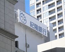 紀陽銀行大阪支店の画像