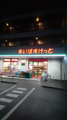 まいばすけっと 横浜篠原町店の画像