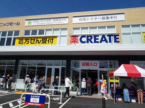 クリエイトSD(エス・ディー) 横浜日吉店の画像