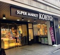 KOHYO(コーヨー) 南森町店の画像