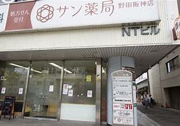 サン薬局野田阪神店の画像