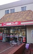 関西スーパー 福島店の画像