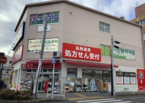 くすりの福太郎八千代台西口店【調剤薬局】の画像